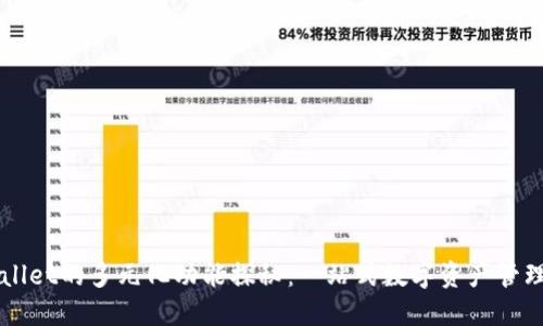 TPWallet的多元化功能探秘：一站式数字资产管理平台