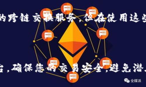 要将ERC20的USDT转移到TRC钱包，首先需要了解ERC20和TRC的基本概念，以及它们之间的差异。ERC20是以太坊区块链上的一种代币标准，而TRC是波场（Tron）区块链上的代币标准。这意味着这两种代币在不同的区块链上运行，因此不能直接进行转账。

### 常见做法：交换和跨链转移1

如果您希望将ERC20 USDT转移到TRC钱包中，您需要采用间接的方式，可以通过以下步骤完成：

步骤1：选择一个支持跨链交易的平台
首先，您需要找到一个支持ERC20和TRC代币的交易所或兑换平台。常见的平台包括Binance、Huobi等，这些交易所通常支持多种区块链的代币交换。

步骤2：将USDT存入交易所
在您选择的平台上注册一个账号，然后将您持有的ERC20 USDT存入该平台。请确保您准确无误地复制并粘贴您的存款地址，以避免因地址错误而导致的资产损失。

步骤3：兑换USDT
存款成功后，您可以在交易所的市场上找到USDT与TRC20 USDT之间的交易对，进行兑换。确认交易的细节并提交订单。通常情况下，您也可以选择“市场订单”以更快速地完成交易。

步骤4：提取TRC20 USDT到您的TRC钱包
成功兑换之后，您会在交易所的账户中看到您现在持有的TRC20 USDT。接下来，将其提款到您的TRC钱包。这里同样需要注意确保提款地址准确无误，以避免财产损失。

### 注意事项

在进行任何跨链交易之前，确保您充分了解每个步骤，并且熟悉平台的费用和处理时间。此外，交易所的安全性也是一个很重要的考量因素，尽量选择知名、信誉度高的交易所。

### 跨链工具

除了传统的交易平台外，您还可以使用一些跨链转账工具，例如QuickSwap、AnySwap等这些工具提供更为便捷的跨链交换服务。但在使用这些工具时，一定要仔细阅读相关的提示信息，确保自己了解整个过程及其风险。

### 总结

将ERC20 USDT转入TRC钱包是不能直接完成的，必须通过交易所或专用的跨链工具进行兑换。选择信誉好的平台，确保您的交易安全，避免潜在的损失。在数字资产管理的世界中，正如中国一句古话所说，“小心驶得万年船”，买卖之间不妨多些留意与谨慎。