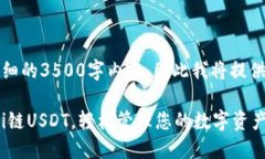 注意：目前，我无法为您提供详细的
