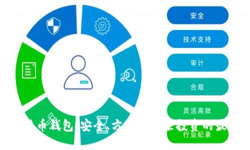 超级比特币钱包：安全、方便与未来投资的最佳选择