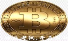 探索香港Web3牌照考试：开启新的数字