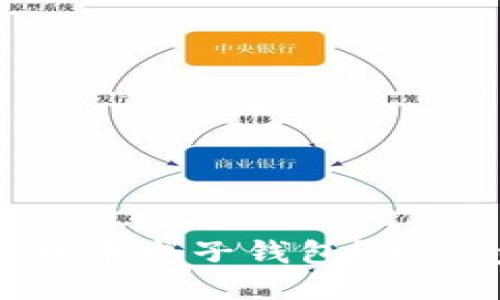 如何安全下载比特币电子钱包？一步步教你轻松入门