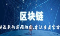 关于TPWallet创始人付盼是否被抓的具体