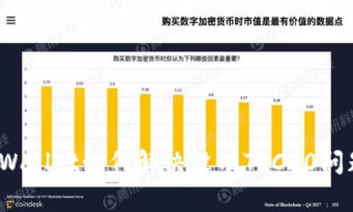 TPWallet如何解决没有TRC20问题？