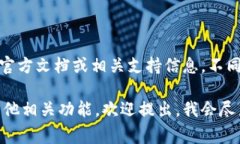 要准确了解TPWallet能创建多少个钱包，建议查看
