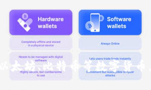 TP钱包的全名是“TokenPocket”，它是一款支持多种区块链资产管理的钱包应用。TokenPocket不仅支持主流的以太坊、比特币等数字货币，还可以管理各类代币和去中心化应用（DApp）。如果你对TP钱包有更具体的问题或想了解某个功能，可以告诉我！