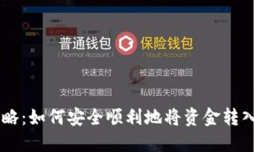 火币提币攻略：如何安全顺利地将资金转入TP Wallet