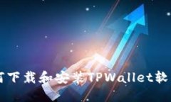苹果用户如何下载和安装TPWallet软件的