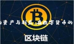  Болата TPWallet兑币后资产变少的原