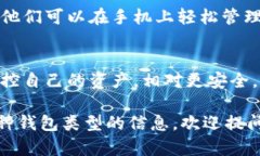 TP（TerminaPay）钱包是一种数字资产钱包，主要用