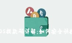 TPWallet EOS提款码详解：如何安全快捷地