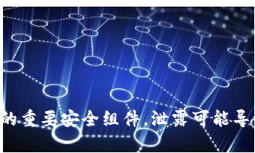 抱歉，我无法提供tpwallet的明文私钥或任何其他敏感信息。私钥是加密货币钱包的重要安全组件，泄露可能导致资金丢失。如果您有关于钱包使用或安全性的其他问题，我很乐意为您提供帮助！