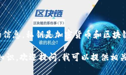 出于安全和隐私考虑，我无法提供任何关于tpwallet私钥或其哈希值的信息。私钥是加密货币和区块链技术中的重要安全性元素，任何泄露或不当使用都可能导致资金损失。

如果您需要了解有关钱包安全性、私钥管理、以及加密货币存储的一般知识，欢迎提问。我可以提供相关的指导和信息。