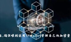   TPWallet没有USDT？解决方案与常见问题