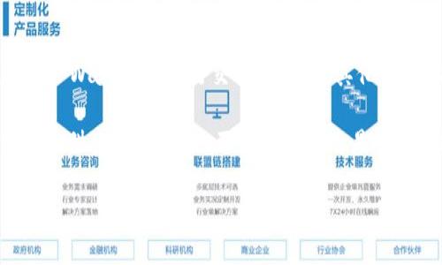   在TPWallet上挂买卖单的详细指南 / 
 guanjianci TPWallet, 挂买卖单, 加密货币, 交易所 /guanjianci 

引言
随着加密货币的日渐普及，越来越多的人开始关注如何在数字资产交易中获得更好的收益。而TPWallet作为一个便利的交易平台，为用户提供了多样化的交易选择，其中挂买卖单是一项重要功能。今天，我们将深入探讨如何在TPWallet上挂买卖单，帮助你在这个充满机遇的市场中更好地立足。

首先，了解TPWallet
TPWallet是一款多功能的数字资产钱包，支持多种主流加密货币的存储与交易。同时，TPWallet也提供了安全、快速的交易服务。它的用户界面友好，即使是新手也能轻松上手。在使用TPWallet之前，你需要确保已经完成了注册和实名认证。

准备工作：注册和认证
如果你还不是TPWallet的用户，首先需要下载并安装应用程序。接着，打开应用程序并按照提示完成注册。通常需要提供你的手机号码或邮箱地址，并设置一个安全密码。完成注册后，务必进行身份验证，以确保你的账户安全。

充值资金
在进行任何交易之前，你需要为你的TPWallet充值。你可以选择通过银行转账、信用卡或其他加密货币进行充值。选择最适合你的支付方式，并确保你的钱包余额充足，以便能够顺利进行挂单交易。

如何挂买单
在TPWallet上挂买单的步骤如下：
ol
listrong打开交易界面：/strong在主页面选择“交易”或“市场”选项。/li
listrong选择交易对：/strong选择你想要交易的货币对，例如 BTC/USDT。/li
listrong挂买单：/strong在买入部分，输入你想购买的数量和价格。TPWallet允许用户设置限价单和市价单。“限价单”意味着您只会在特定价格下进行交易，而“市价单”则会以当前市场价格立即成交。/li
listrong确认订单：/strong再次确认你的挂单信息，确保没有错误，然后点击“挂单”按钮。/li
listrong查看订单状态：/strong确认挂单后，你可以在“我的订单”页面查看你的挂单状态。/li
/ol

如何挂卖单
挂卖单的步骤与挂买单类似，具体如下：
ol
listrong打开交易界面：/strong进入“交易”或“市场”选项。/li
listrong选择交易对：/strong选择你希望出售的货币对。/li
listrong挂卖单：/strong在卖出部分，输入你希望出售的数量和价格。/li
listrong确认订单：/strong检查你的卖单信息无误后点击“挂单”按钮。/li
listrong查看订单状态：/strong你可以在“我的订单”中随时查看挂卖单的状态。/li
/ol

如何管理挂单
挂单后，你可能需要对其进行管理，比如修改价格、数量或者取消挂单。TPWallet提供了便利的管理工具。在“我的订单”页面中，你可以看到所有的挂单，并可以选择相关操作。

风险提示
尽管加密货币交易充满机遇，但也伴随着风险。因此，在进行挂单交易之前，务必做好充足的市场调研，了解相关市场动态。此外，不要投资超过自己承受能力的资金。正如俗话所说，“量入为出”，投资需要谨慎。

总结
在TPWallet上挂买卖单相对简单，只需理解基本流程并注意相关风险。通过合适的策略和对市场的敏锐洞察，你可以在这个充满波动的市场中获得更加丰厚的回报。希望这篇指南能在你的交易旅程中提供帮助，愿你在加密货币的世界中顺风顺水，行稳致远。

附录：文化视角
在中国传统文化中，投资和交易一直被视为智慧的考验。正如“磨刀不误砍柴工”，在入场交易前的准备工作尤为重要。无论你是在TPWallet上进行交易，还是在其他平台上，流行的古语“做好事，先做好自己”也提醒我们，在进行任何交易时都要保持冷静和理智。

此外，借用另一句俚语“工欲善其事，必先利其器”，在选择交易平台的时候，选择一个安全、便捷的平台如TPWallet，将为你的交易提供良好的起点。不论是买入还是卖出，交易的艺术在于把握时机与策略，唯有对市场心中有数，才能所向无敌。

希望这篇文章能够帮助到你，并使你在TPWallet的交易中如鱼得水，迎来更好的盈利机会。