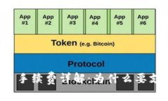 TPWallet转币手续费详解：为什么要支付转账费用？