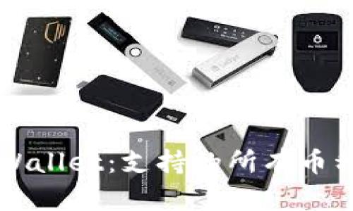 深入理解TPWallet：支持的所有币种和最新动态