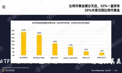 探秘TPWallet：百度下载的TPWallet究竟是真是假？