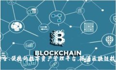 TPWallet最早推出于2019年。这个数字钱包最初是为
