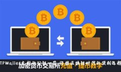 TPWallet支持的公链一览：迎接区块链时代的便利选