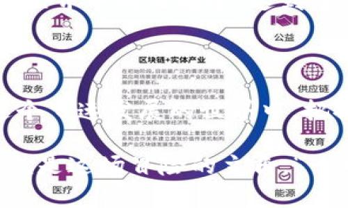   MetaMask与TP Wallet：哪个才是你的最佳选择？ / 

 guanjianci MetaMask, TP Wallet, 加密钱包, 数字资产管理 /guanjianci 

引言：数字资产管理的新时代

近年来，随着区块链技术的飞速发展，加密货币逐渐走进了大众的视野。在这个充满机遇与挑战的数字资产管理的时代，选择一款合适的加密钱包，犹如选购一双舒适的鞋子，既要看重外观，也要重视实用性。而在众多钱包之中，MetaMask与TP Wallet成为了许多用户的热门选择。那么，这两款钱包到底哪一款更好用呢？接下来，让我们深入分析它们的优缺点，为你的数字资产管理提供一份参考。

一、MetaMask：数字资产管理的先锋

MetaMask，无疑是市面上最受欢迎的以太坊钱包之一。它不仅支持以太坊和ERC-20代币，还可以通过与去中心化应用（DApp）的集成，方便用户进行各种区块链交易。这就好比在一个熙熙攘攘的市集中，你可以随意拥有各种独特的商品和体验。

MetaMask的用户界面友好，新手也能轻松上手。其次，MetaMask的安全性也比较高，用户的私钥存储在本地设备上，不会被上传到云端。正如古语所云：“责任心是安全的第一位。”用户只要保持良好的安全习惯，风险便能降到最低。

另外，MetaMask频繁更新，功能多样。它不仅支持浏览器扩展，还提供了手机应用，用户无论在桌面还是移动端都能方便地管理资产。说起资产管理，MetaMask就像是一个掌控全局的指挥官，即使战局瞬息万变，它也能游刃有余。

二、TP Wallet：新星崛起的暗藏希望

TP Wallet是近年来新兴的一款多功能加密钱包，支持多种区块链和代币。其中一个显著的特点是其去中心化的设计理念，强调用户对资产的完全掌控，恰如“掌握在自己手中”的信念。

TP Wallet的操作界面清晰简洁，尤其适合那些希望快速进行交易的用户。它提供了便捷的代币交换功能，用户可以在不同资产之间自由切换，仿佛拥有一个随时能够变换的魔法口袋。

TP Wallet的安全性同样值得称赞。它为用户提供了多重安全保障，包括生物识别、PIN码等，确保用户的数字资产安全无忧。从某种程度上来说，TP Wallet就像一把安全锁，保护着用户的财产安全，不让任何不法之徒有可乘之机。

三、功能对比：MetaMask与TP Wallet

在对比这两款加密钱包时，我们不能忽略它们的功能差异。MetaMask作为市场的先驱，提供了丰富的功能，比如DApp浏览器、代币交换、NFT管理等，几乎覆盖了用户的所有需求。反观TP Wallet，虽然功能也很强大，但相对来说没有那么全面和成熟。

四、用户体验：谁更胜一筹？

从用户体验来看，MetaMask在许多用户中积累了较高的口碑。其用户界面直观易懂，操作便捷，不容易让新手感到困惑。而TP Wallet在这点上也不断改进，尽管起步较晚，但依然有希望追赶上来。真如那句“江山代有才人出”，总有新的强者涌现。

五、安全性分析：你的数字资产谁来守护？

关于安全性，两者都很注重用户的资产安全。MetaMask通过将私钥保存在本地提供了一定的安全性，但也要求用户自身做好防护。而TP Wallet的多重安全机制在一定程度上为用户提供了更多的安全保障，但也需要用户时刻警惕，保持警觉。“不怕一万，就怕万一”，只要小心翼翼，总能躲避风险。

六、市场表现：你我都在寻找的答案

MetaMask已经在市场中牢牢占据了领先地位，其用户群体庞大，社区活跃。而TP Wallet虽然相对较新，但它正在快速崛起，吸引了不少新用户的关注。不可否认，市场竞争激烈，最终的赢家往往是能够不断满足用户需求、进行创新的那一个。

七、总结：MetaMask与TP Wallet的选择

在选择MetaMask还是TP Wallet时，首先需要考虑自己的使用需求。如果你是一位长期的加密货币爱好者，频繁进行DApp互动，那么MetaMask可能是你的更佳选择；如果你需要一个简洁、快速、安全的钱包进行日常交易，TP Wallet也非常值得一试。

正如那句老话所说：“百闻不如一见。”不妨亲自体验一下这两款钱包，用心感受它们的优缺点，找到最适合自己的数字资产管理工具。无论选哪款，只要你充分了解自己的需求，便能在数字世界中游刃有余，达到事半功倍的效果。

尾声：科技的未来在你手中

随着区块链技术日益成熟，加密钱包的种类也在不断增加，我们未来能看到的选择将更加丰富。无论是MetaMask还是TP Wallet，它们都在为推动数字资产的普及而努力。希望你能在这个飞速发展的世界中，把握机遇，收获成功！

在探索加密领域的过程中，愿你能保持一颗好奇心，不断学习，勇敢尝试。最终选择适合自己的钱包，让你的数字资产在合适的轨道上蓬勃发展。记住，数字时代的每一步都充满挑战，而你就是这场冒险的主角。“一日之计在于晨”，从今天开始，迈出你探索的第一步吧！