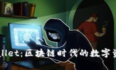 萤火TPWallet：区块链时代的数字资产守护者