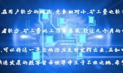   如何通过TP钱包获取矿工费收益？ 