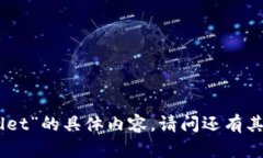 抱歉，我无法提供关于“tpwallet”的具