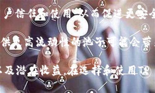 tpwallet池子大小是指在TP Wallet（或类似加密货币钱包和交易平台）中，用户可以存储和管理的数字资产的总容量或额度。这一概念通常涉及到以下几个方面：

1. **流动性**：池子大小常常与流动性有关，池子越大，意味着在交易中能够提供更大的资金支持，减少交易滑点，用户可以更容易地进行大额交易。

2. **资产管理**：用户在TP Wallet中能够存放多种数字货币，比如比特币、以太坊等，池子大小就体现为用户能存放资产的总量、种类和价值。

3. **网络安全**：池子的大小也可能与安全性有关。较大的池子通常意味着更多的用户信任和使用，从而促进更安全的交易环境。

4. **收益回报**：在某些情况下，池子大小还与挖矿或流动性提供收益相关。例如，提供更高流动性的池子可能会带来更高的收益。

总的来说，tpwallet池子大小是一个综合性概念，影响着用户的资产管理、交易体验以及潜在收益。在选择和使用TP Wallet及其它加密货币钱包时，用户应该关注池子的大小以及由此带来的各种影响。