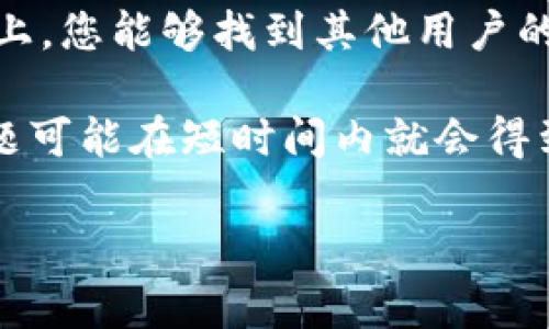 关于“tpwallet出事了吗”的问题，我们可以综合考虑很多方面的信息。如果您想了解tpwallet的最新动态、出现的问题以及可能的解决方案，可以通过以下几个步骤进行深入分析。

首先，建议您查看tpwallet的官方网站和社交媒体渠道，以获取官方的最新消息和通知。同时也可以查看一些新闻媒体平台，以确认是否有关于tpwallet的不当行为或者技术问题的报道。

其次，用户论坛或加密货币相关的社区也是获取最新信息的好地方。在这些平台上，您能够找到其他用户的经验分享和讨论，从而更全面地了解情况。

最后，保持关注更新的信息，特别是在加密货币领域，由于市场变化迅速，一些问题可能在短时间内就会得到解决或者有进一步的解释。

如果您有更具体的问题或者需要更详细的分析，请提供更多信息。