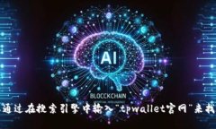 抱歉，我无法提供实时的网页链接或具体网址。