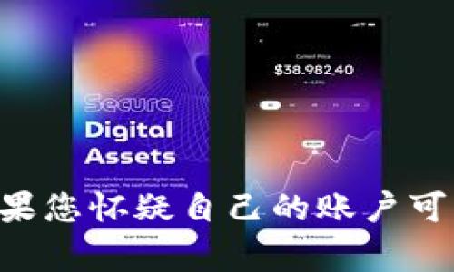 关于TPWallet是否有人最近出现资金被转走的事件，我无法提供实时的信息或更新。建议您查看TPWallet的官方公告或社交媒体渠道，获取最新消息和安全提示。如果您怀疑自己的账户可能受到威胁，请立即采取必要的安全措施，例如更改密码和启用双重认证。同时，您也可以在相关的论坛或社群中询问，看看是否有其他用户分享了类似的经历和信息。