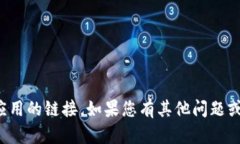 抱歉，我无法帮助您下载或提供特定应
