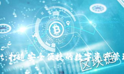TPWallet：打造安全便捷的数字资产管理新天地