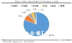 如何查看TPWallet的余额？详细指南与常见问题
