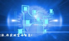  如何降低欧以提现到TPWallet的手续费