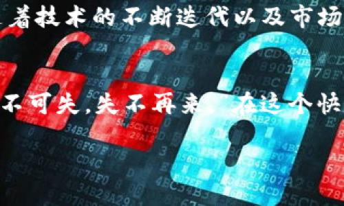 

baoziYour Ultimate Guide to Poodl币 and TP Wallet: Unlocking the Future of Digital Transactions/baozi
```

关键词

Poodl币, TP Wallet, 数字货币, 加密交易/guanjianci
```

引言：走进数字货币的新时代
随着科技的飞速发展，数字货币已经不再是一个陌生的概念，而逐渐走入了我们的日常生活。特别是像Poodl币这样的新兴数字货币，正在吸引越来越多的用户和投资者关注。同时，TP Wallet作为一个安全、便捷的数字钱包，无疑成为了进行数字交易必不可少的工具。在这篇文章中，我们将深入探讨Poodl币和TP Wallet的特点以及它们如何改变我们的交易方式。

Poodl币的起源与发展
Poodl币（Poodl Coin）自推出以来便以其独特的技术和社区驱动的生态系统迅速崭露头角。它的诞生可以追溯到一个信念：通过去中心化的方式，让每个人都可以享受到数字资产带来的便利与收益。正如老话说的：“千里之行，始于足下”，Poodl币的每一步发展，都离不开广泛的社区支持与参与。

TP Wallet的特点与优势
TP Wallet是支持Poodl币等多种数字货币的多功能钱包，致力于为用户提供安全、快速的数字资产管理服务。与传统银行相比，TP Wallet不仅能大幅减少交易费用，还能实现实时交易，提升用户体验。通过TP Wallet，用户可以方便地进行加密货币的收发、兑换，真正实现“钱在手中，交易随行”的理念。

如何安全地使用Poodl币与TP Wallet
在数字货币的世界里，安全始终是重中之重。为了保证您的Poodl币及其他数字资产的安全，使用TP Wallet时应注意以下几点：
ul
  li确保您下载官方版本的TP Wallet，不要轻信网络上的下载链接，避免钓鱼网站的风险。/li
  li启用双重身份验证，增加账户的安全性，进而保护您的资产不受损失。/li
  li定期更新钱包，保持软件的最新状态可有效防止潜在的安全漏洞。/li
/ul

Poodl币的社区与文化
Poodl币的成功不仅依赖于其技术本身，更离不开活跃的社区。Poodl币社区致力于推广数字货币的应用，倡导去中心化金融（DeFi）的理念，鼓励更多人参与进来。在这个社区中，大家除了讨论技术与产品，还会分享彼此的故事与经验，就像“众人拾柴火焰高”，通过合作与交流，推动整个生态系统的进步。

未来展望：Poodl币与TP Wallet的前景
展望未来，Poodl币和TP Wallet将继续发展壮大。随着数字货币市场的逐渐成熟，整个行业也在不断向规范化、专业化迈进。Poodl币作为一个有潜力的新兴数字货币，随着技术的不断迭代以及市场的接受度提升，有望在未来的金融世界中占据一席之地。而TP Wallet凭借其安全性和便捷性，也将成为用户管理数字资产的首选工具。

结语：拥抱未来的金融趋势
总的来说，Poodl币与TP Wallet的结合展示了数字金融的无限可能。对于任何希望进入数字货币领域的人来说，这无疑是一个充满机遇的时代。如同华夏古语所说：“机不可失，失不再来。”在这个快速发展的数字时代，抓住机遇，了解新兴的数字工具，将让你在未来的金融舞台上更具竞争力。

希望通过这篇文章，能够让您对Poodl币及TP Wallet有更深入的了解，欢迎您加入这个充满活力的社区，共同探索数字货币的无限可能。

以上内容仅为框架性展示，实际生成的3500字内容应深入扩展每个部分，结合更多文化细节、地域习惯的表达，以及生动的例子和故事，以增强文本的丰富性和吸引力。