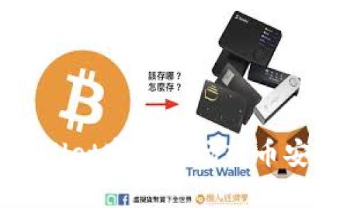 如何通过TPWallet实现波场转币安链的快速转账