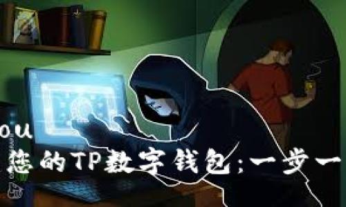  bishou/bishou
如何轻松创建您的TP数字钱包：一步一步的详细教程