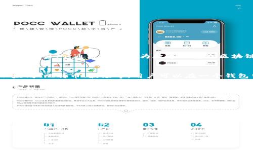 TPWallet是一个多链数字资产钱包，支持多种区块链的资产管理和交易。它通常被归类为数字钱包或区块链钱包，旨在为用户提供安全、便捷的数字资产存储和管理服务。

### TPWallet的特点
1. **多链支持**：TPWallet支持多种不同的区块链资产，包括以太坊、比特币、波场等，用户可以在一个钱包中管理多种数字货币。
2. **易用性**：其用户界面友好，适合不同层次的用户，甚至是刚接触加密货币的新手。
3. **安全性**：TPWallet注重用户资产的安全，通常会采用私钥管理、密码保护等多重安全措施来保护用户的资金。
4. **去中心化**：TPWallet是去中心化的，用户的资产完全由用户自己掌控，符合区块链去中心化的理念。

### 使用TPWallet的好处
- **资产整合**：用户可以将不同区块链的资产整合在一个地方，方便管理。
- **便捷的交易方式**：钱包通常提供一键交易的功能，让用户能够快速进行买卖交易。
- **社区支持**：TPWallet通常会有活跃的社区，用户可以获取支持、交流经验或者获取新项目的信息。

如果你有更多对TPWallet的具体问题或者想深入了解某个方面，请告诉我！