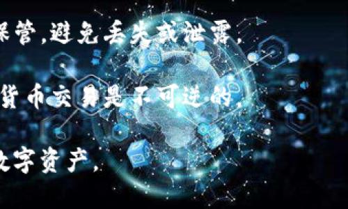 生成比特币钱包地址的过程可以通过几种不同的方法进行。以下是一般的步骤以及推荐的一些工具和平台。请注意，确保使用可信赖的软件和平台，以保护您的资金安全。

### 方法一：使用比特币钱包软件

1. **选择一个比特币钱包**：
   - 选择一个出色的比特币钱包软件，常见的有：
     - **Electron Cash**（针对比特币现金）
     - **Exodus**
     - **Atomic Wallet**
     - **Bitcoin Core**

2. **下载并安装钱包软件**：
   - 访问钱包的官方网站，下载相应的应用程序，并完成安装。

3. **创建新钱包**：
   - 打开钱包软件，通常会指导您创建一个新钱包。
   - 您需要设置一个强密码，并有可能需要备份助记词。

4. **生成钱包地址**：
   - 一旦钱包创建成功，您可以在主界面找到您的比特币地址。它通常是以“1”、“3”或“bc1”开头的一串字符。

### 方法二：使用在线钱包服务

如果您不想下载任何软件，您可以使用在线钱包服务。

1. **选择在线钱包**：
   - 一些知名的在线钱包包括：
     - **Blockchain.com**
     - **Coinbase**
     - **BitPay**

2. **注册账户**：
   - 根据提示注册新账户，需要提供电子邮箱和密码。

3. **生成钱包地址**：
   - 注册完成后，登陆账户，您将看到生成的比特币地址，您可以复制并使用它进行交易。

### 方法三：使用硬件钱包

对于存储更大数量的比特币，硬件钱包是更安全的选择。

1. **购买硬件钱包**：
   - 知名品牌包括**Ledger**和**Trezor**。

2. **安装和设置**：
   - 按照说明书进行设置，通常需要下载相应的应用程序。

3. **生成钱包地址**：
   - 硬件钱包会为您生成多个比特币地址，您可以使用这些地址来进行收款。

### 注意事项

- **安全性**：无论选择哪种方式，都要确保您的私钥和助记词安全保管，避免丢失或泄露。
- **经常备份**：定期备份钱包数据，以防止丢失。
- **使用前确认**：在进行比特币交易前，确认地址准确无误，因加密货币交易是不可逆的。

通过以上方式，您可以轻松生成比特币钱包地址，并安全地管理您的数字资产。