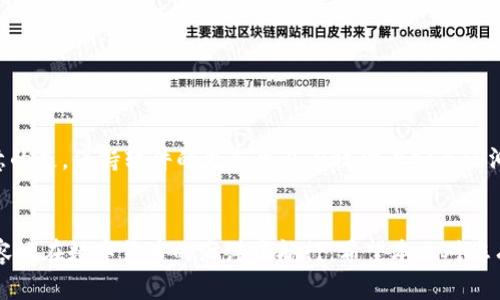   怎么下载比特币钱包：新手指南与最佳选择 / 

 guanjianci 比特币钱包,加密货币,数字钱包,下载方法 /guanjianci 

引言：步入加密货币的世界
在当今数字化迅速发展的时代，比特币作为一种加密货币，已经逐渐走入了我们的日常生活。如果你初次接触这类新兴资产，你可能会问：“比特币钱包去哪里下载？”这正是我们今天要为您解答的问题。比特币钱包不仅是存储和管理您比特币的工具，更是您进入完整加密货币世界的第一步。

什么是比特币钱包？
比特币钱包是一种用于存储您的比特币的数字工具，可以将其视为一个在线或离线的银行账户，但它不存储实体货币，而是以数字密钥的形式管理您的比特币。就像老话说的：“不怕慢，就怕站”，掌握如何使用钱包将帮助您在市场中游刃有余。

比特币钱包的类型
在选择比特币钱包之前，了解其类型是至关重要的。市场上主要有三种类型的比特币钱包：软件钱包、硬件钱包和纸质钱包。
ul
listrong软件钱包：/strong这种钱包可以是在手机上应用程序、电脑软件或网页端。它们操作简单，适合日常交易，但相对安全性较低。/li
listrong硬件钱包：/strong硬件钱包如Ledger和Trezor，提供更高的安全性，适合长期存储。正所谓“只要功夫深，铁杵磨成针”，长期做投资的人往往更青睐这种方式。/li
listrong纸质钱包：/strong纸质钱包是一种通过将您的比特币地址和私钥打印出来，以便离线保存。尽管安全性高，但也容易丢失或损坏，使用时需谨慎。/li
/ul

怎么下载比特币钱包？
下载比特币钱包的步骤相对简单，但选择合适的钱包进行下载非常关键。以下是一些推荐的下载途径：
ul
listrong官方网站：/strong大部分知名钱包都有自己的官方网站，直接前往官网下载是最安全的选择。比如，您可以访问 a href=