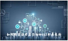 如何用英语开启你的Web3职业之路