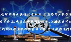 “tpwallet能量宽带”这个词可能涉及到一些特定的