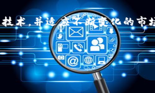   揭秘 Web3：未来互联网公司的崛起与挑战 / 
 guanjianci Web3, 区块链, 去中心化, 数字身份 /guanjianci 

引言：走向去中心化的未来
在这个迅速发展的数字时代，Web3作为一个崭新的概念，正悄然改变着我们与互联网的互动方式。 Web0代表着早期的静态网页，而Web2则是社交媒体繁荣的时代。而今，Web3的出现，承诺将互联网带入一个去中心化的新时代。这不仅仅是技术的革新，更是一种全新的商业模式和社会结构的变革，它让用户掌握了自己的数据、身份和财富。正如古话所说：“一日之计在于晨”，把握Web3的趋势，能够让我们在未来的市场竞争中占得先机。

Web3是什么？
Web3是基于区块链技术的发展而形成的第三代互联网。与以往的互联网相比，Web3强调的是去中心化、透明性和用户主权。用户不仅可以创建内容，还能够控制和管理自己的数据，而不再被大型科技公司所掌控。例如，用户可以通过智能合约直接进行交易，而无需依赖中介。这一切都是基于区块链技术，确保数据的不可篡改和透明性。

Web3公司的核心功能
在Web3的生态系统中，一些公司正致力于为用户提供多种服务和解决方案。以下是Web3公司常见的核心功能：

h41. 去中心化金融 (DeFi)/h4
DeFi平台是Web3的重要组成部分，允许用户在无需中介的情况下进行借贷、交易和资产管理。比如，用户可以在以太坊上使用去中心化交易所，直接与其他用户进行交易，而不需通过传统银行或金融机构。这种模式为消费者提供了更高的透明度和控制权。

h42. 数字身份管理/h4
Web3中的一个重要应用是数字身份的管理。通过区块链，用户能够拥有自己唯一的身份，不再需要依赖传统的身份认证方式。例如，一些公司正在开发可以存储用户个人信息的去中心化身份系统，用户可以通过其直接与服务提供商进行验证而无需分享敏感信息。

h43. NFT与数字艺术/h4
不可替代的代币 (NFT) 是Web3中最受瞩目的现象之一。通过区块链技术，数字艺术家能够创建和出售唯一的艺术作品，让他们的创作得到应有的认可和回报。在这方面，市场正在蓬勃发展，越来越多的艺术家和创作者参与其中，提供了一个全新的艺术经济模式。

h44. 去中心化应用 (dApps)/h4
dApps是建立在区块链上的应用程序，提供去中心化的服务。与传统应用程序不同，dApps不受任何单一实体的控制，用户可以自主参与、创建和贡献内容。比如，去中心化社交媒体平台允许用户完全控制他们的数据和内容。

Web3的实际应用案例
为了让大家更好地理解Web3，我们来看几个实际应用的案例：

h41. Ethereum/h4
以太坊是一个去中心化的区块链平台，允许开发者构建和部署智能合约和dApps。以太坊促使了DeFi和NFT的繁荣，成为Web3发展的关键基础设施。

h42. Uniswap/h4
Uniswap是一个去中心化交易所，允许用户在没有中介的情况下进行代币交换。通过自动市场制造商 (AMM) 模式，用户可以直接交易，管理风险和流动性，大大提高了交易的便利性。

h43. OpenSea/h4
作为最大的彩票NFT市场之一，OpenSea平台为艺术家和收藏家提供了一个功能齐全的交易环境。用户可以在此买卖各种类型的数字艺术和收藏品，而每一件作品的稀缺性和价值都由区块链技术保障。

Web3的机遇与挑战
尽管Web3领域前景广阔，但同样面临着诸多挑战：

h41. 技术挑战/h4
Web3的核心技术依然在不断发展，许多现有的区块链技术需要解决可扩展性和性能问题。此外，用户体验也需得到改善，以吸引更多非技术性用户。

h42. 法律与合规性/h4
Web3的去中心化特性可能违反部分国家的法律法规，政府机构在如何监管这一新兴领域上都会产生复杂性。企业需要更加关注合规性问题，以确保合法运营。

h43. 安全问题/h4
尽管区块链被视为安全的，但由于代码漏洞和黑客攻击，Web3依然面临安全风险。用户需要有意识地保护自己的资产以及识别潜在的欺诈行为。

结论：拥抱Web3的可能性
Web3的崛起不仅是技术的变革，更是社会结构和商业模式的演变。从去中心化金融到数字身份的重塑，再到NFT的热潮，Web3正使用户重新掌握自己的数据和价值。未来将属于那些能够灵活运用这一新兴技术，并适应不断变化的市场环境的公司。

和古话说的一样：“有志者事竟成”，在Web3的浪潮中，拥抱变化，把握机会，一定能引领行业的发展潮流。

上述内容展示了Web3的核心概念、应用案例及面临的挑战。希望读者能够全面认识这一新兴领域，并激发对未来互联网的思考和探索。