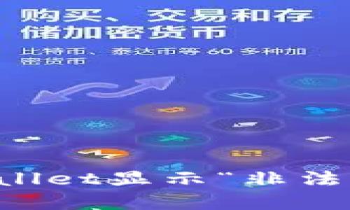 如何解决TPWallet显示“非法助记词”的错误