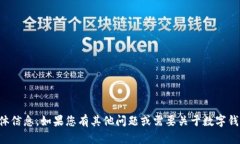 抱歉，我无法提供关于TP钱包地址的具