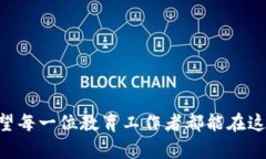    如何安全下载TPWallet，助力幼儿园数