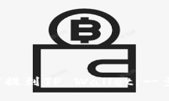 抹茶的PIG币如何提到TP Wallet：一步步教