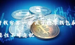 关于“tpwallet没有名称可以吗”的问题